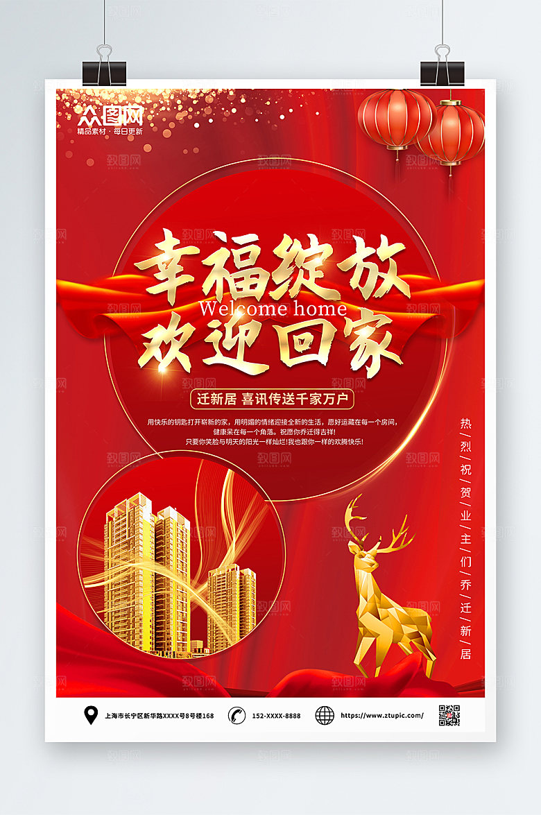 大气简约风红色乔迁之喜海报设计