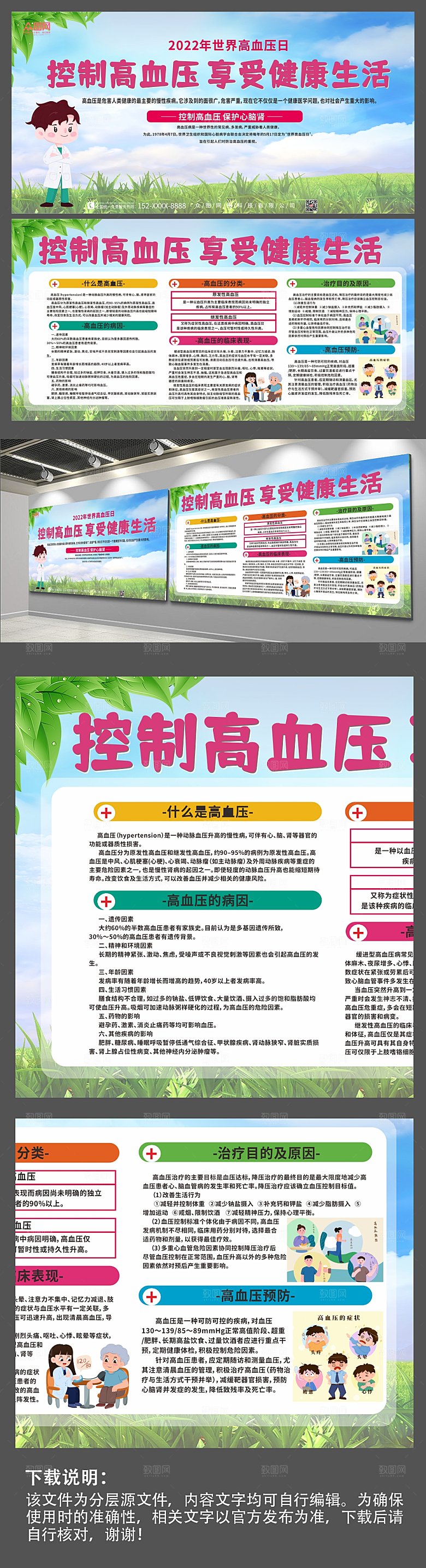 蓝色简约全国高血压日享受健康生活展板