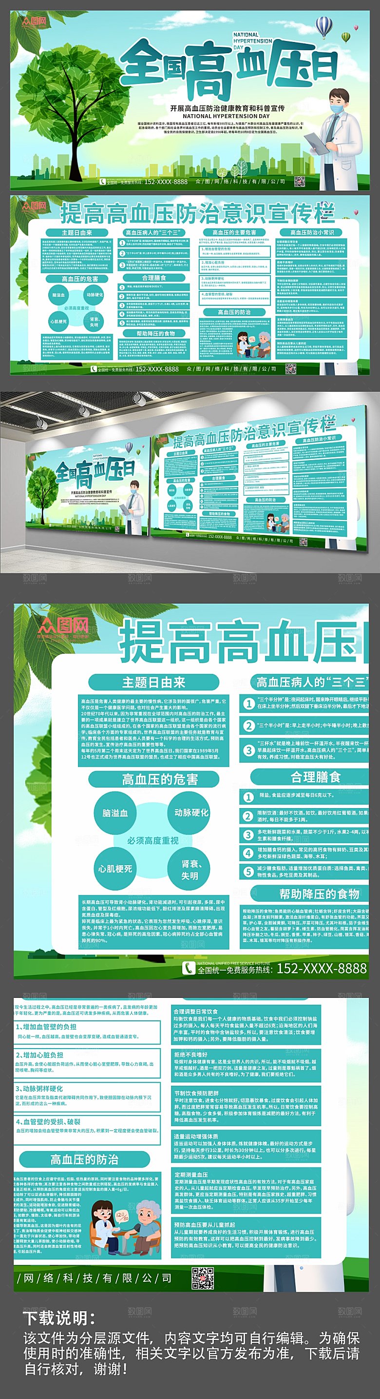 绿色全国高血压日提高高血压防治意识展板