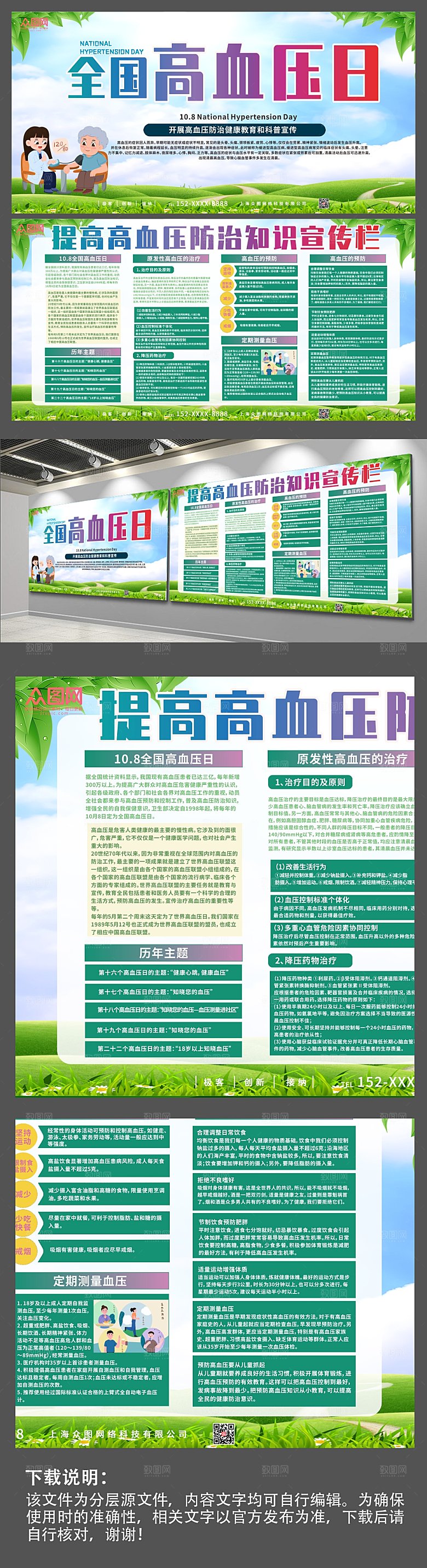 手绘全国高血压日防治高血压知识宣传展板