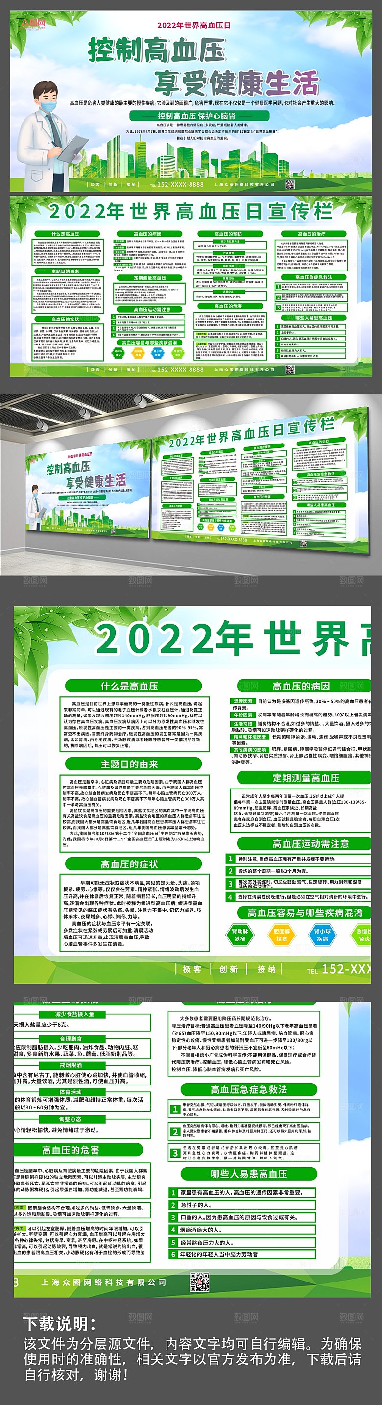 清新城市全国高血压日知识宣传展板