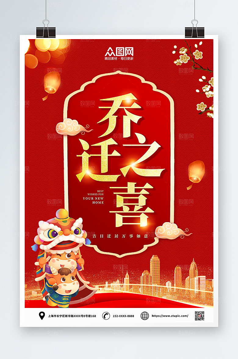 喜庆卡通舞狮红色乔迁之喜海报设计