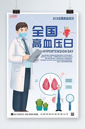手绘医生全国高血压日宣传海报设计