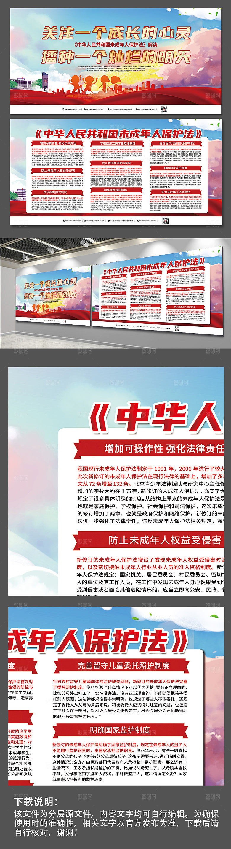 创意未成年人保护法宣传展板海报