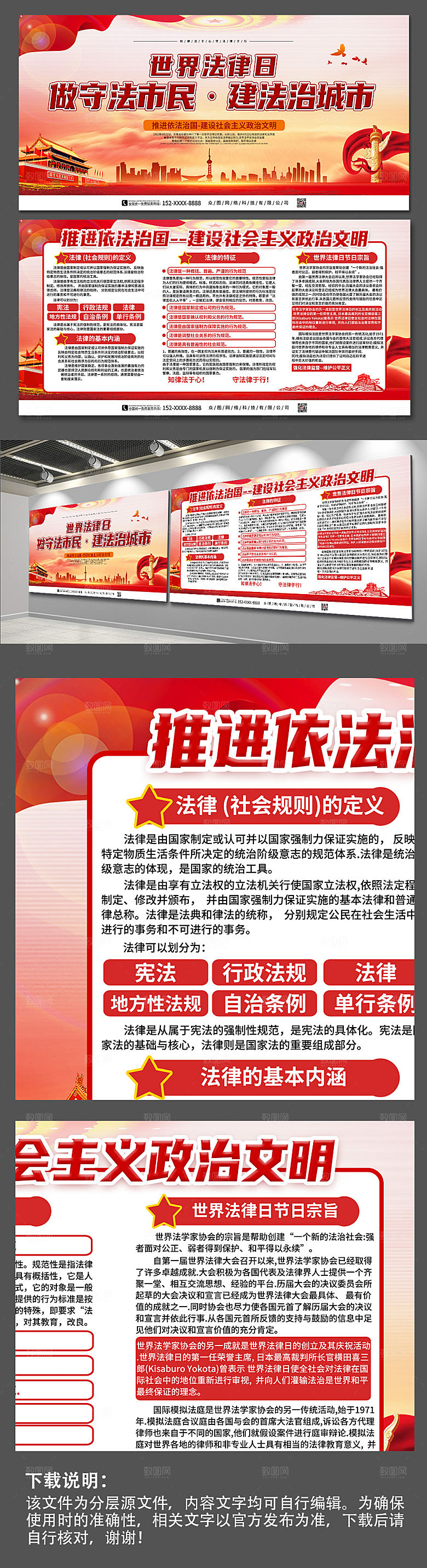 红色大气设社会主义法治文明党建展板
