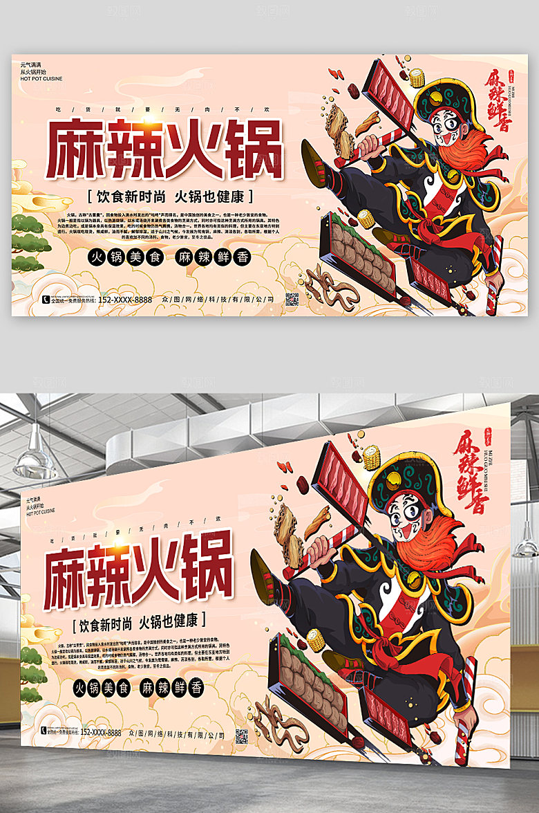 麻辣香锅火锅也健康火锅促销活动展板