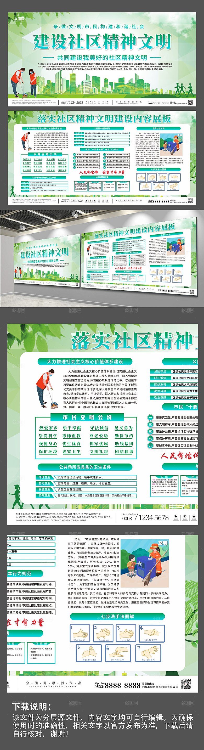 绿色简约社区精神文明建设宣传展板