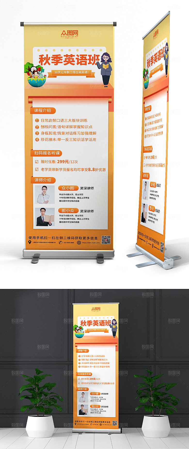 黄色秋季班补习班招生X展架易拉宝