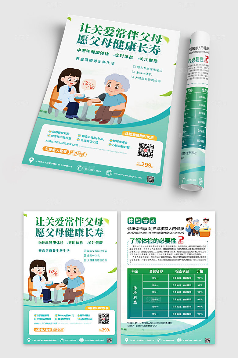 清新绿色中老年人健康体检宣传单设计