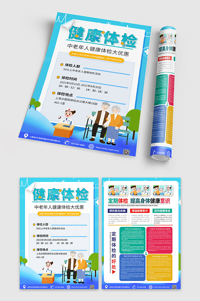 手绘创意中老年人健康体检宣传单设计