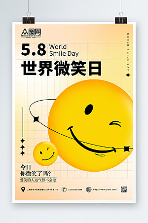 黄色时尚微笑脸世界微笑日宣传海报