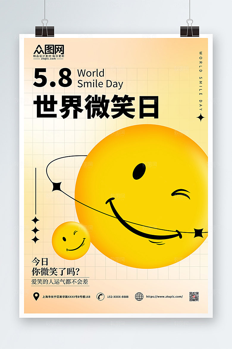 黄色时尚微笑脸世界微笑日宣传海报