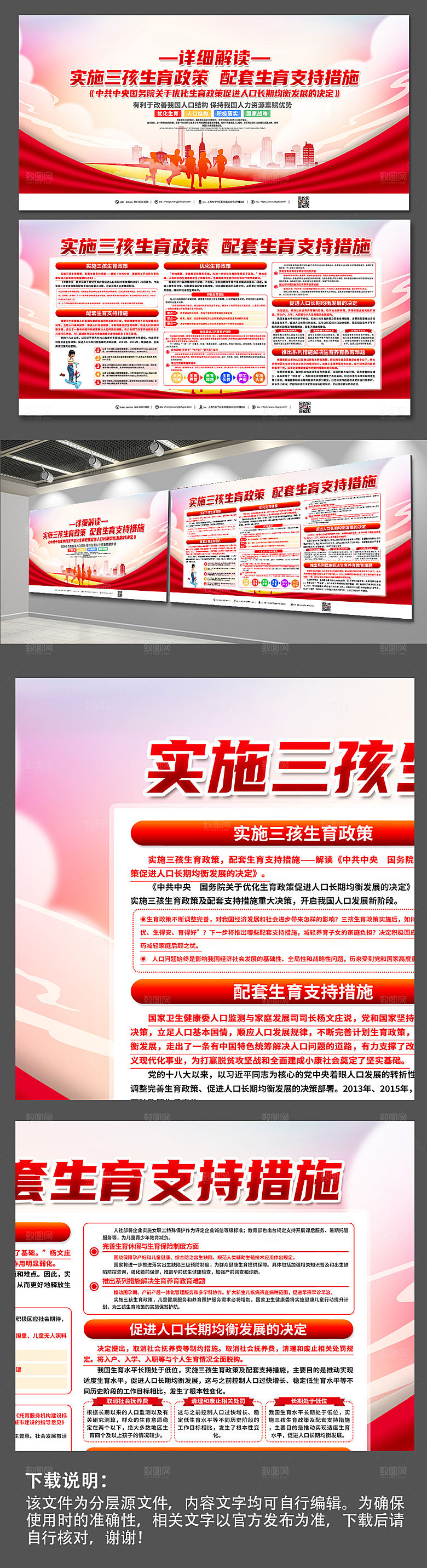 大气简约详细解读三孩政策展板海报