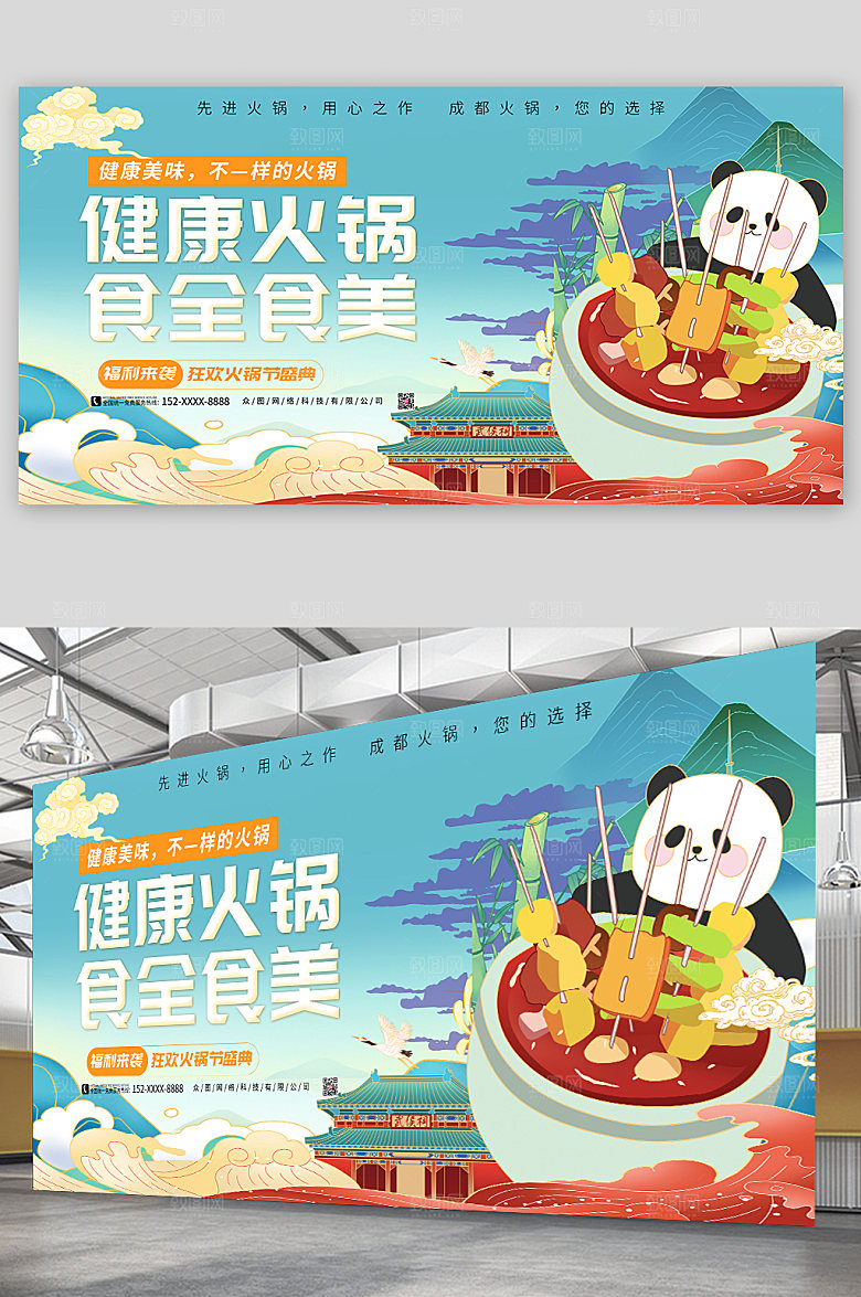 健康火锅食全食美火锅促销宣传展板