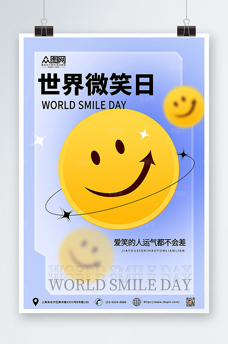 酸性时尚小清新世界微笑日宣传海报