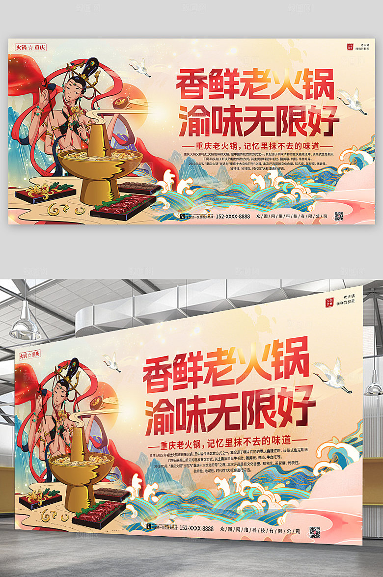 国潮风渝味无限好火锅促销活动展板