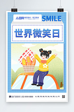 简约网格世界微笑日宣传海报设计