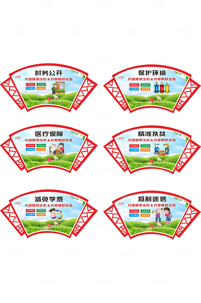 创意乡村振兴文化标语异形牌设计