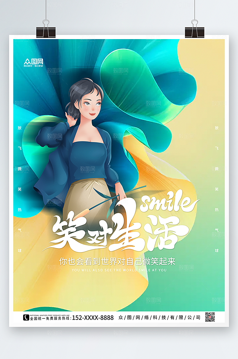 创意清新抽象世界微笑日插画海报