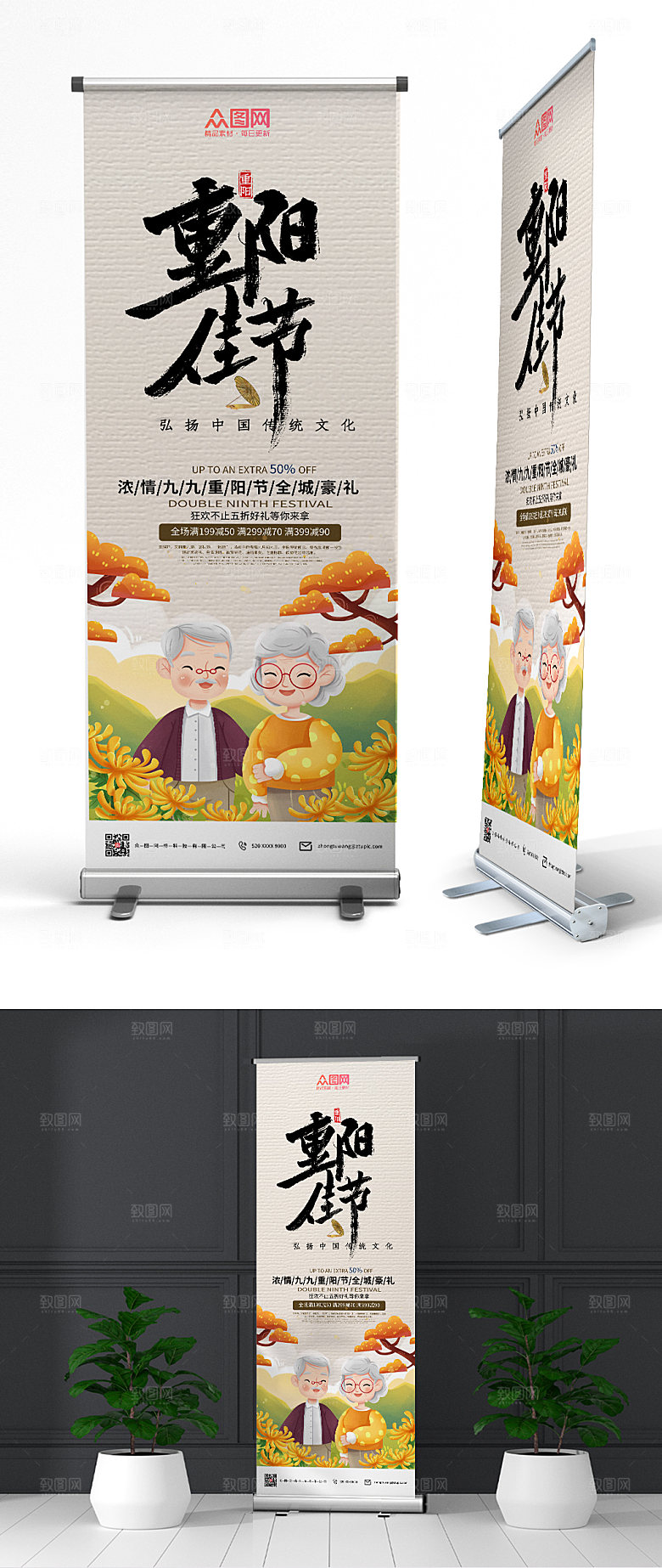 淡雅手绘重阳节宣传X展架易拉宝
