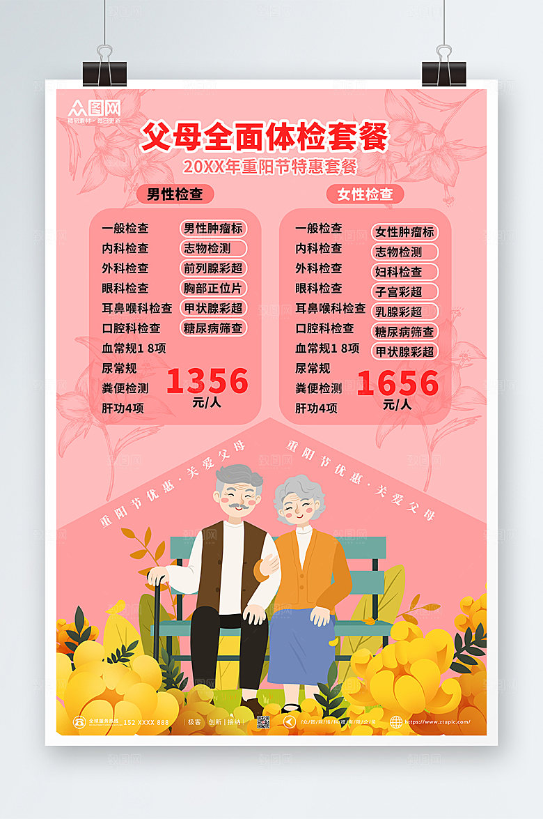 手绘卡通中老年健康体检海报设计
