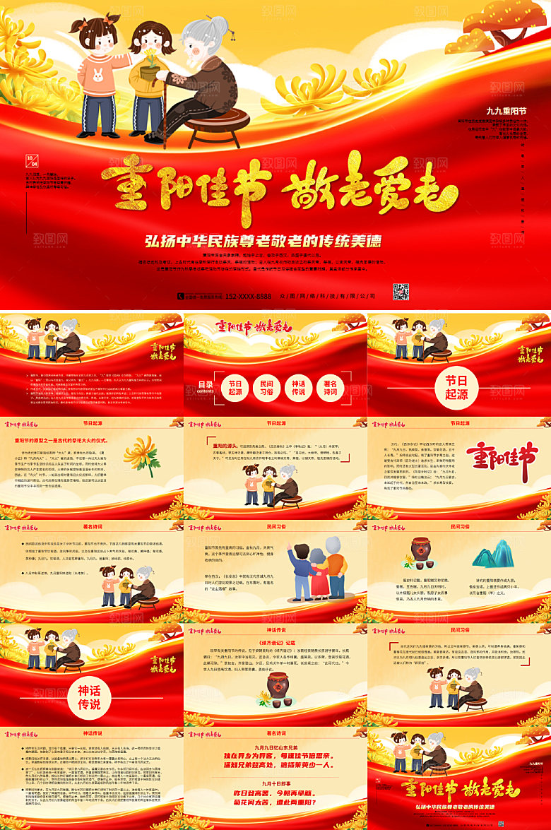 创意敬老爱老九九重阳节PPT设计