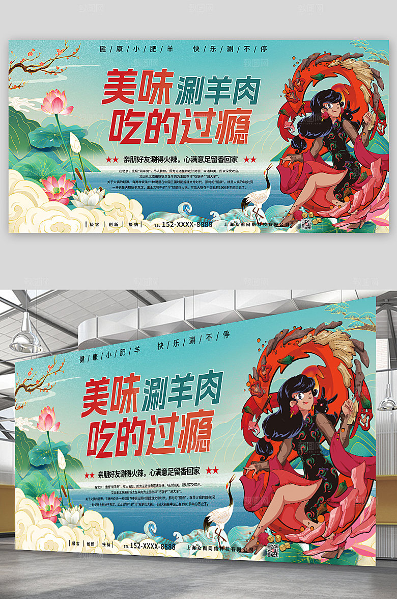 国潮风美味涮羊肉促销活动展板