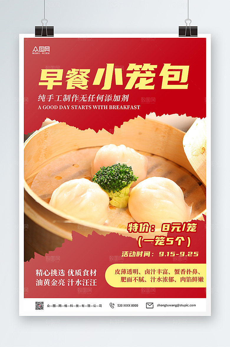 红色创意早餐小笼包优惠促销海报