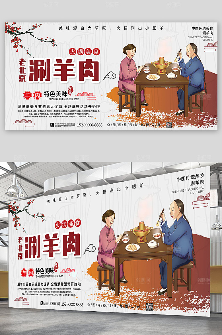 中国风老北京涮羊肉涮羊肉促销展板