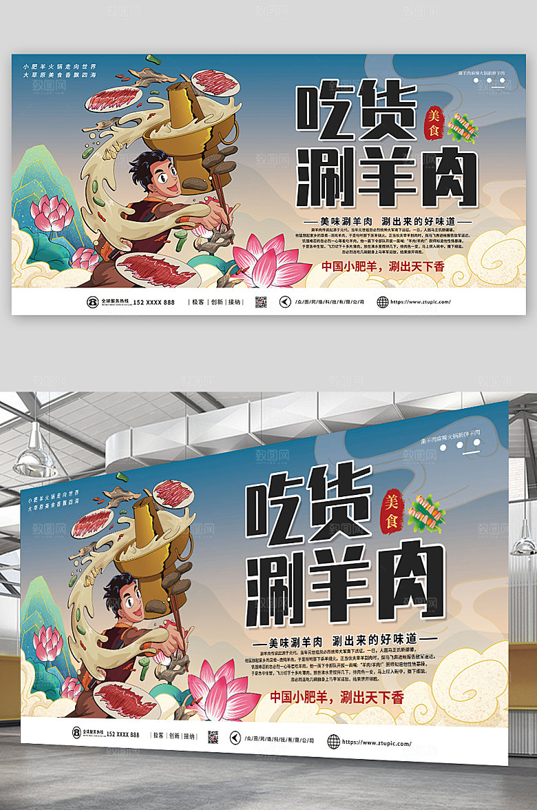 国潮风吃货涮羊肉促销活动展板