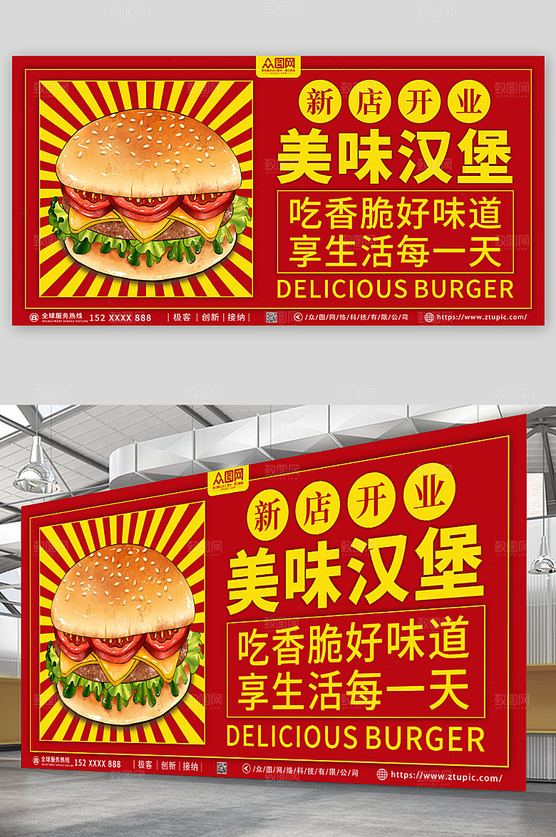 新店开业香脆味道汉堡薯条宣传展板