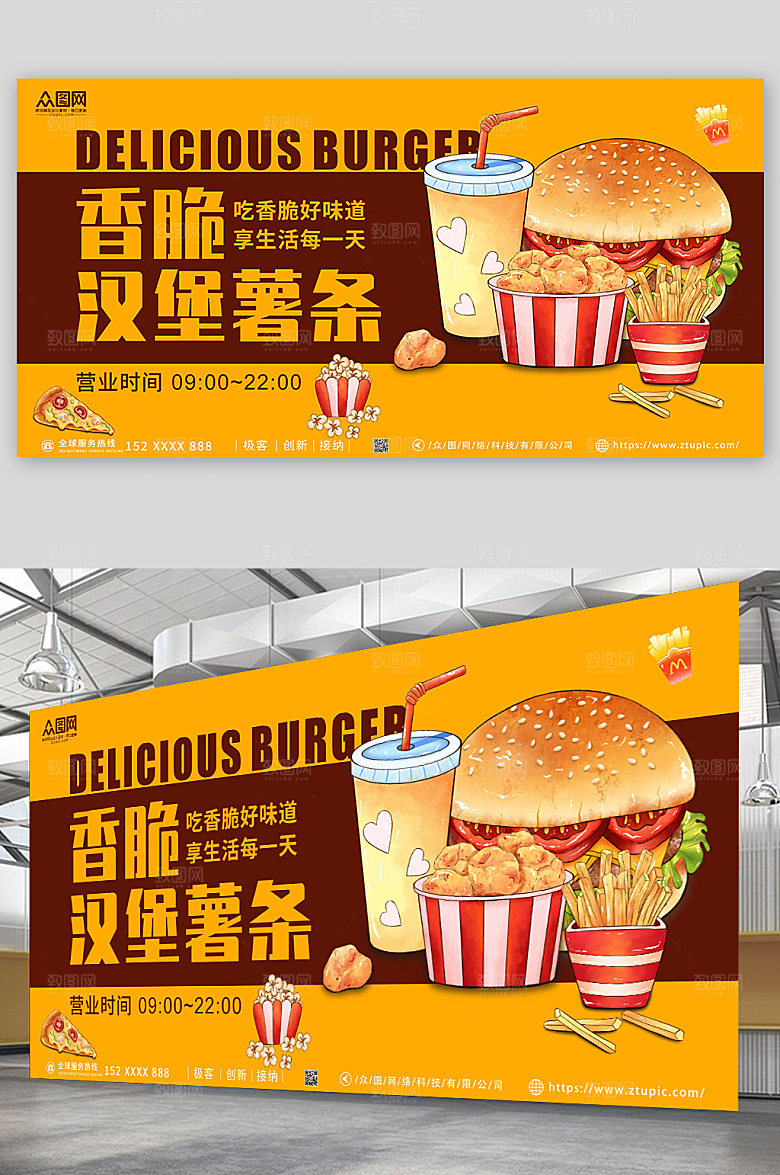 黄色香脆时尚汉堡薯条活动展板
