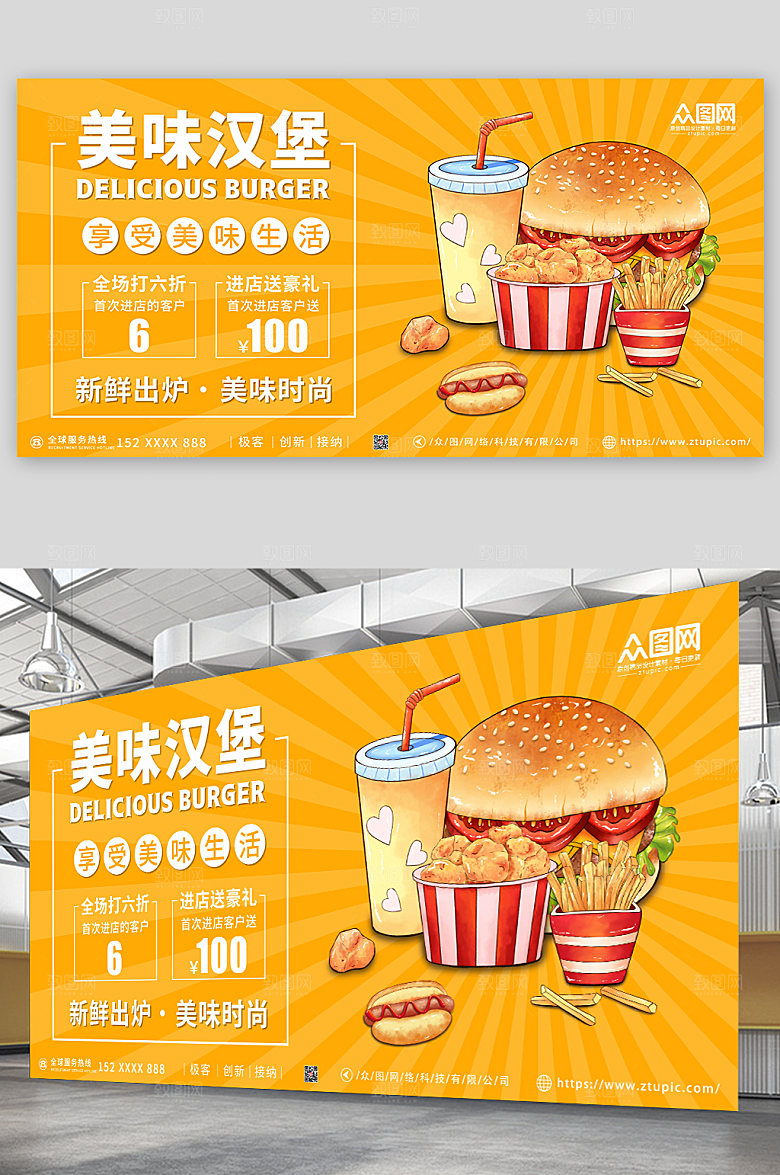 黄色时尚开业汉堡薯条宣传展板