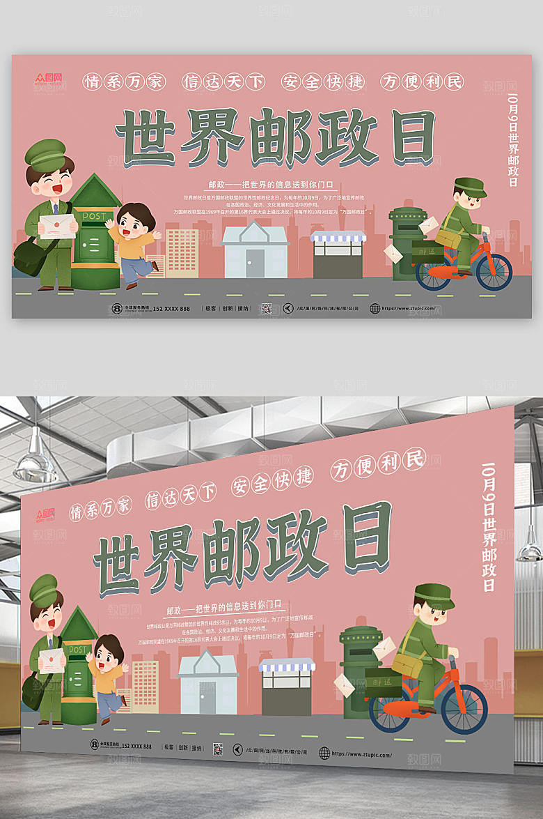 粉色手绘世界邮政日宣传展板海报