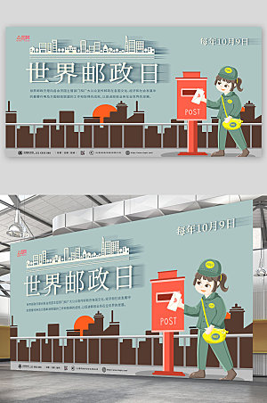 简约城市剪影世界邮政日宣传展板