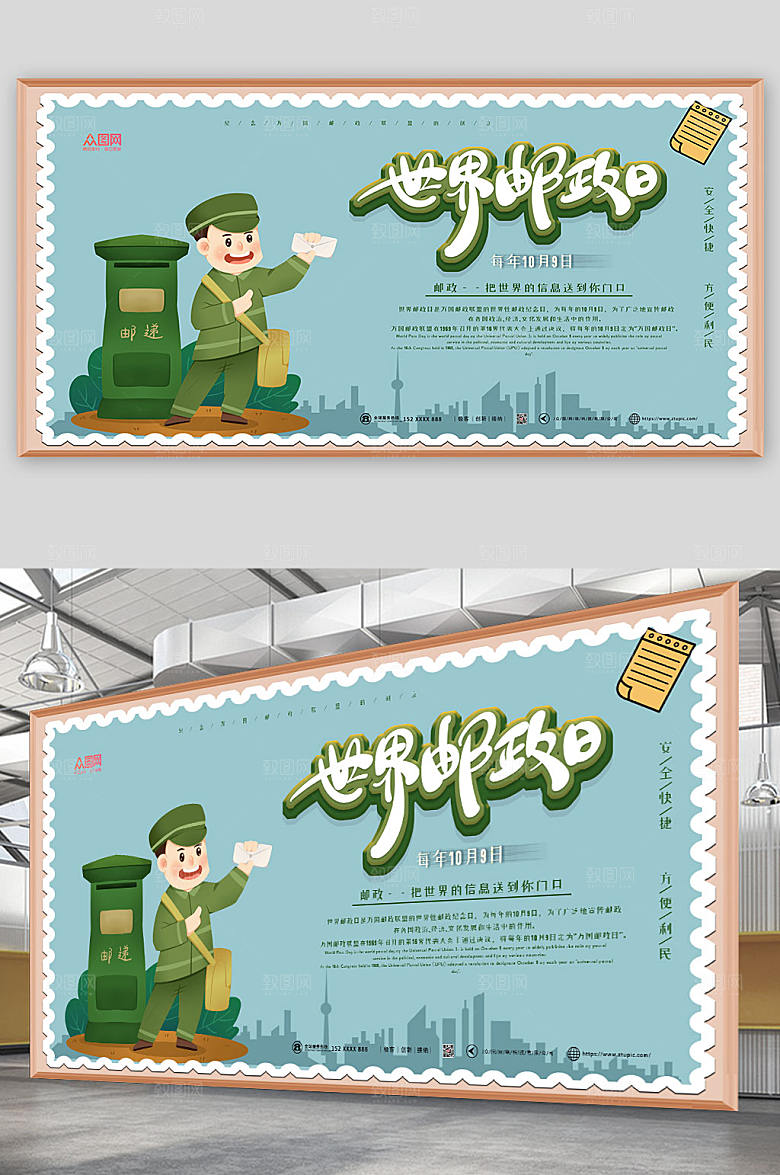 浅蓝色复古世界邮政日宣传展板设计