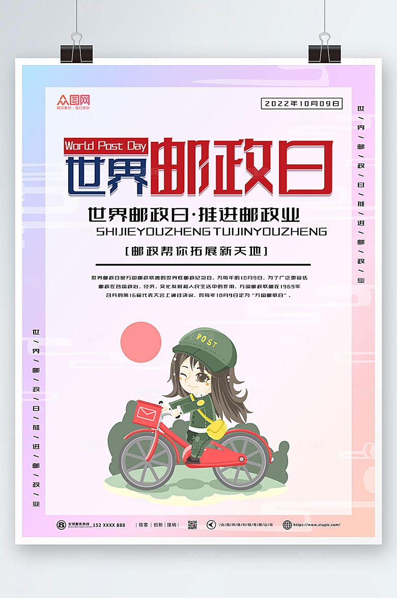 渐变粉色世界邮政日宣传海报设计