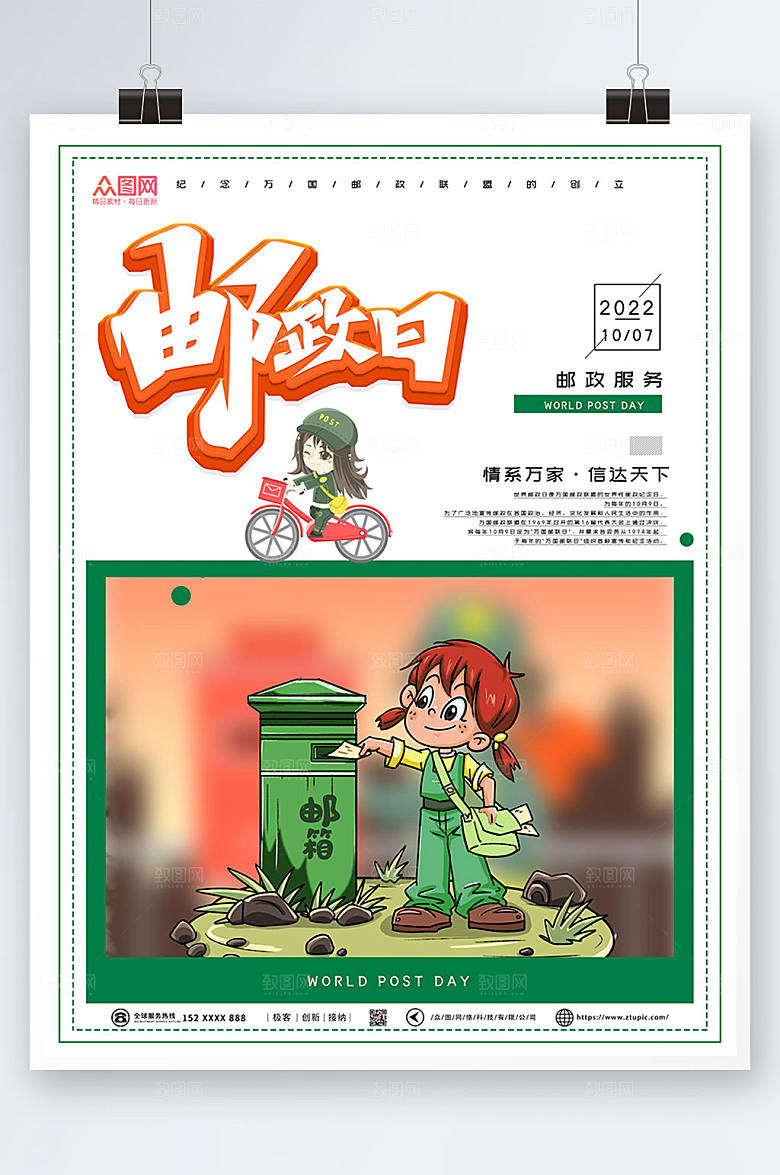 俏皮可爱女孩世界邮政日宣传海报