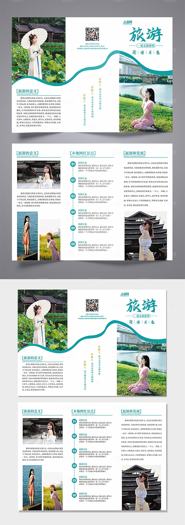 商务时尚一起去旅游吧旅游三折页设计