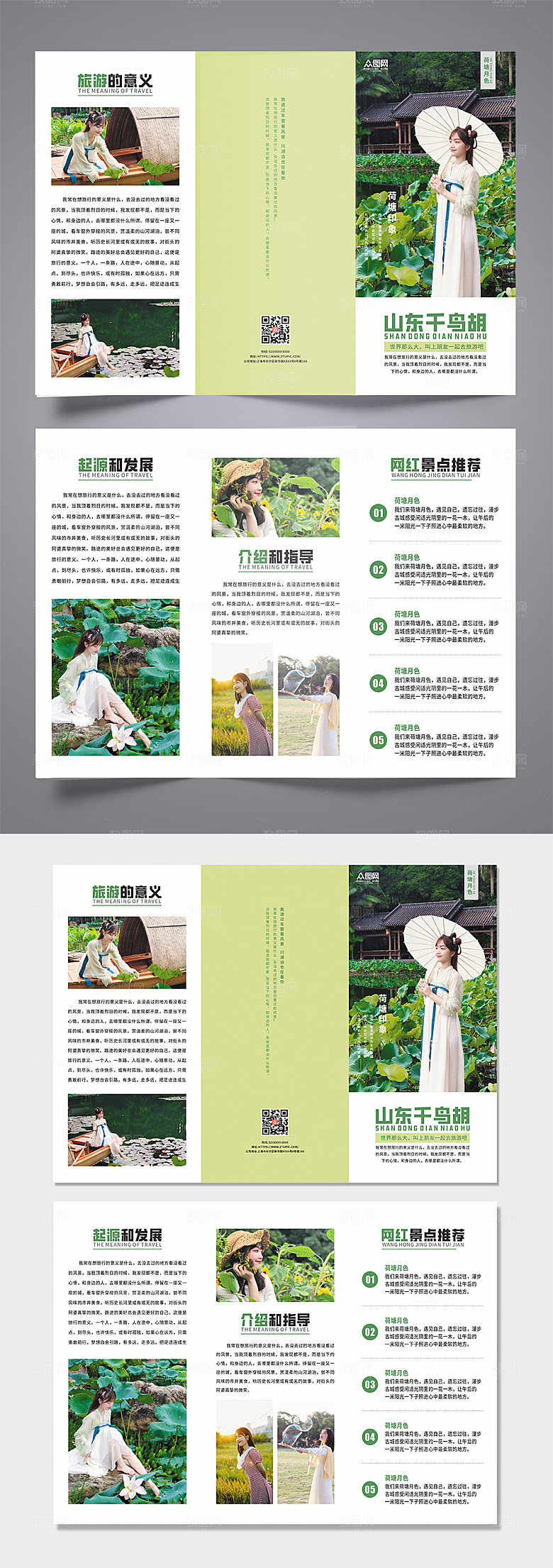 高端绿色旅游宣传旅游三折页设计