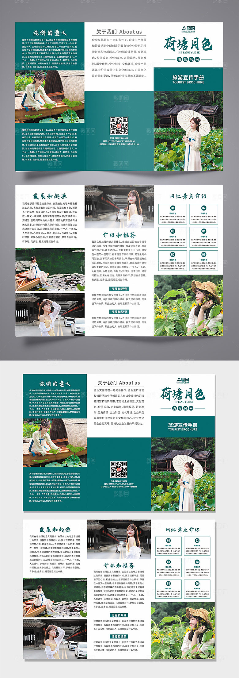 中国风简约荷塘月色旅游三折页设计