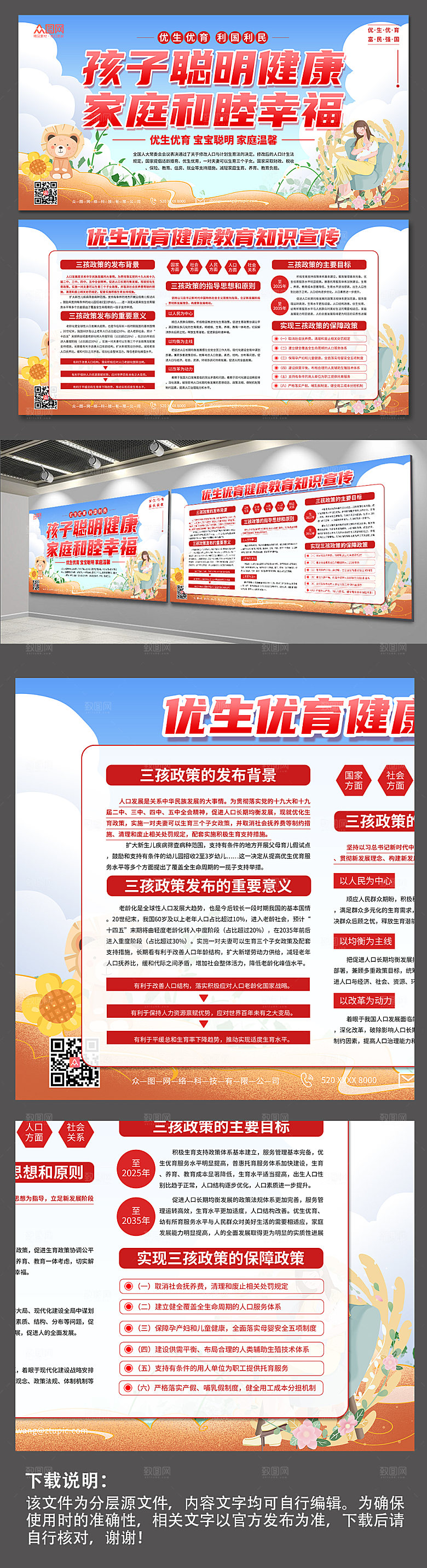手绘卡通妇产科优生优育医院展板