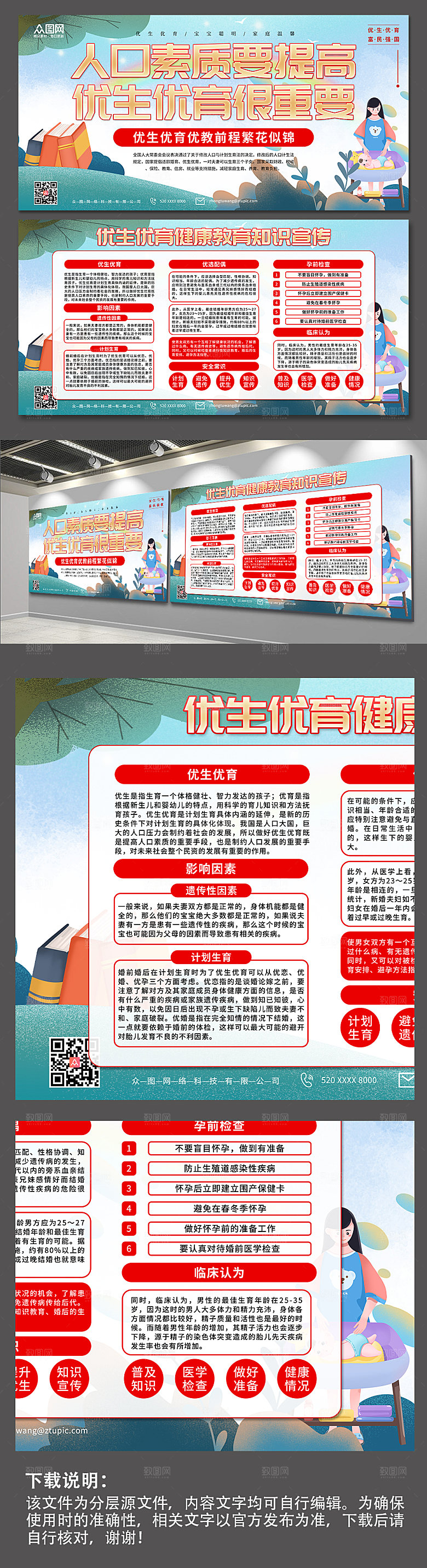 扁平贯彻妇产科优生优育医院展板