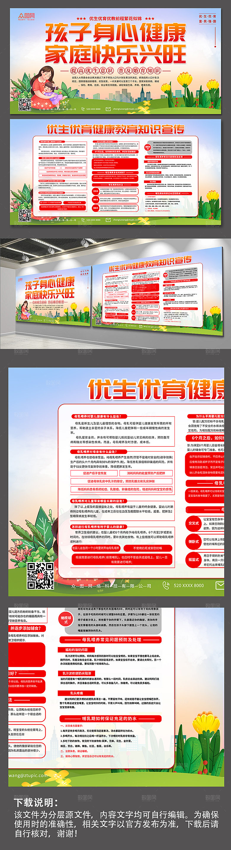 卡通学习妇产科优生优育医院展板