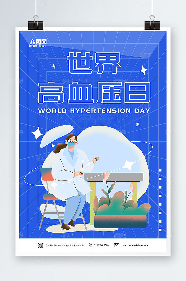 趣味网格全国高血压日宣传海报设计