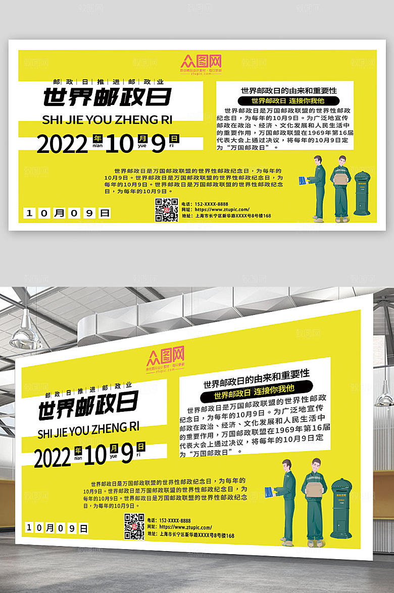黄色简约大气世界邮政日宣传展板