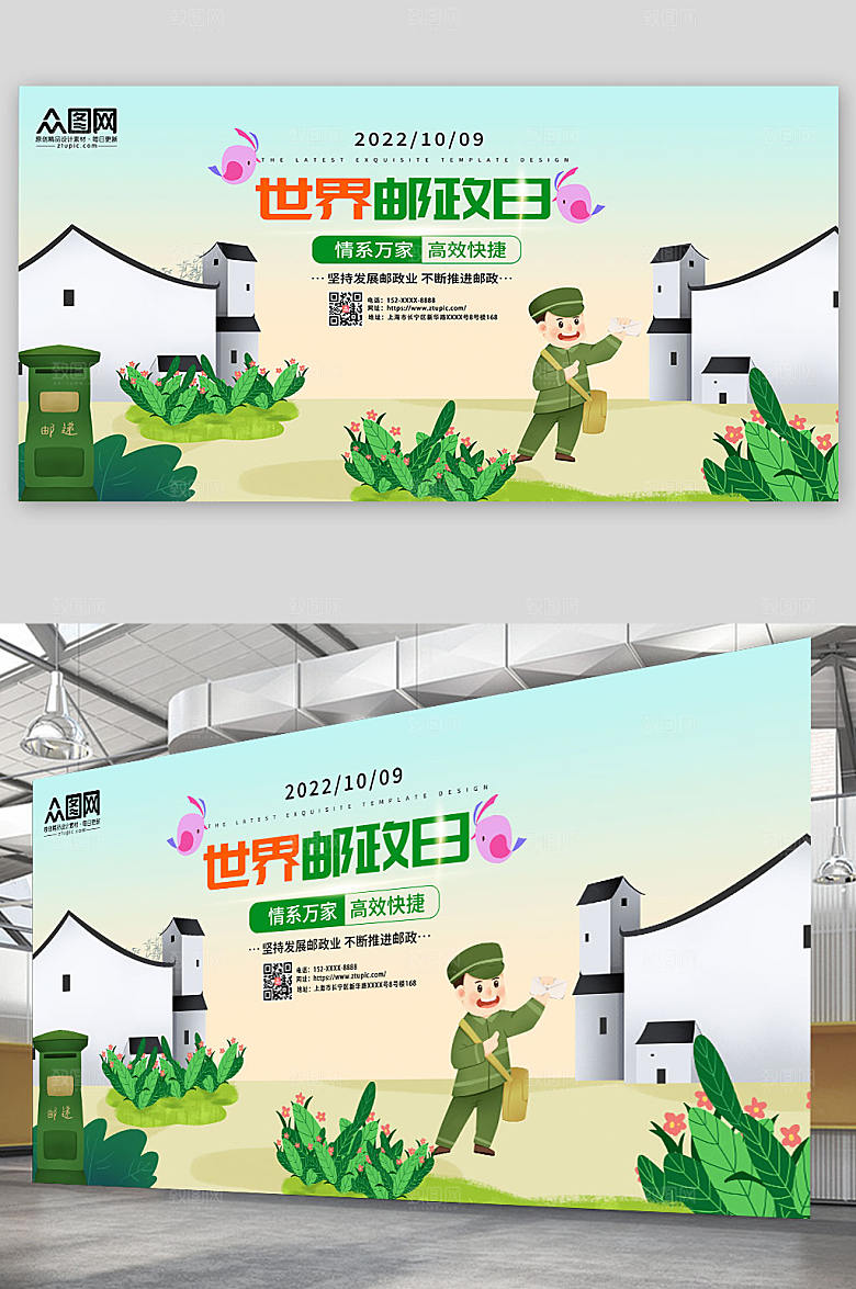 手绘风邮差世界邮政日宣传展板海报