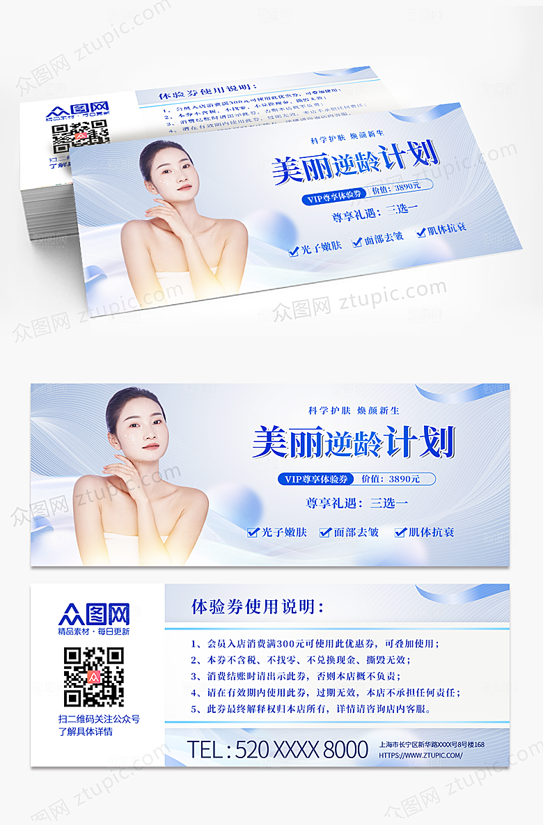 商务美容院医美促销代金券优惠券设计