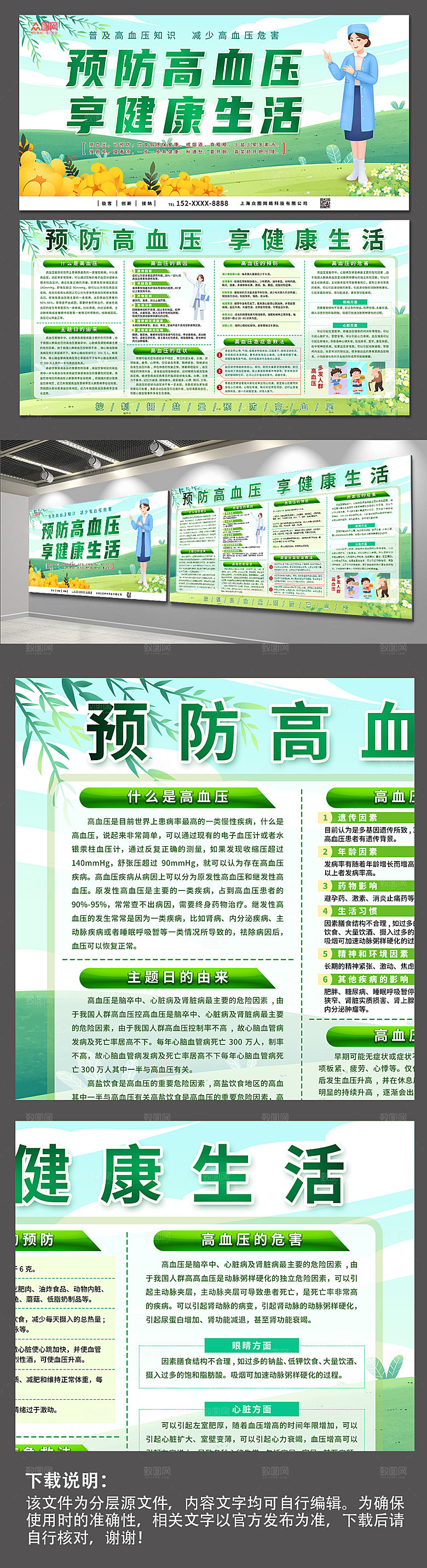 绿色小清新全国高血压日宣传展板