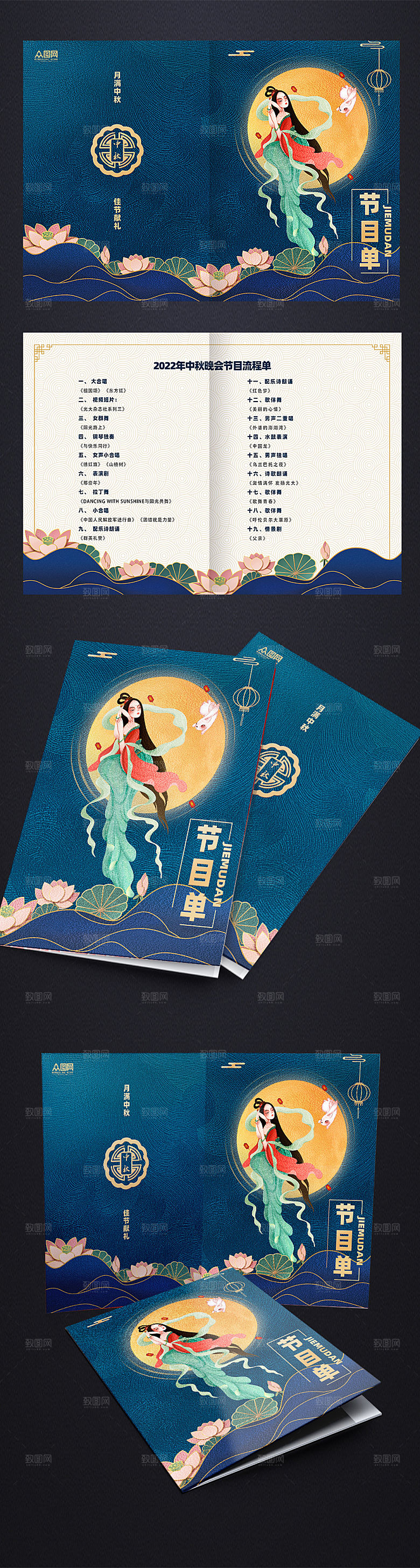 国潮风嫦娥中秋晚会节目名单设计